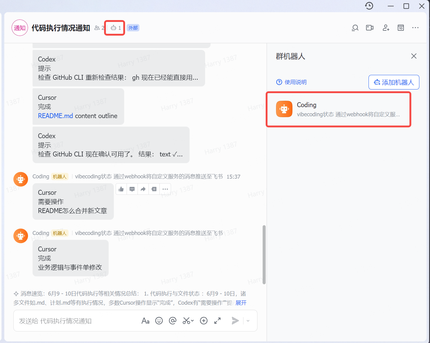 飞书群聊,机器人页面